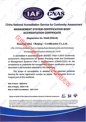 认证机构认可证书